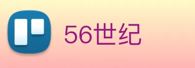 56世纪 Logo